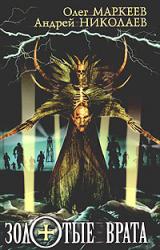 Книга Золотые врата