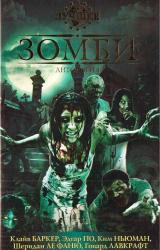 Книга Зомби