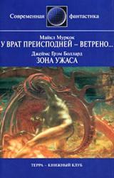 Книга Зона ужаса