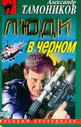 Книга Люди в черном