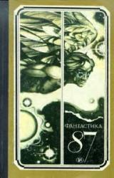 Книга И услышал голос