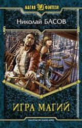 Книга Игра магий