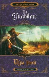 Книга Игра теней