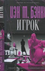 Книга Игрок