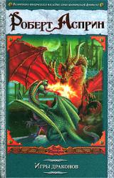Книга Игры драконов