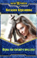 Книга Игры на свежем воздухе