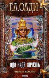 Книга Иди куда хочешь