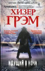 Книга Идущий в ночи