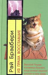Книга Из праха восставшие