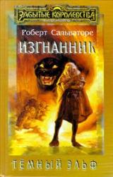 Книга Изгнанник