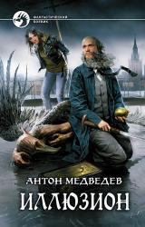 Книга Иллюзион