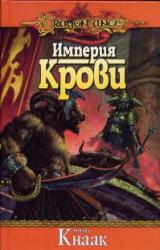 Книга Империя крови