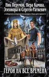 Книга Имя им легион