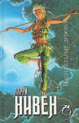 Книга Интегральные деревья