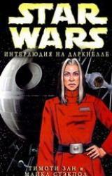 Книга Интерлюдия на Даркнелле