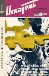 Книга Искатель. 1965. Выпуск №1