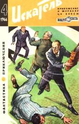 Книга Искатель. 1966. Выпуск №4