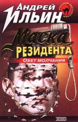 Книга Маска резидента