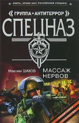 Книга Массаж нервов