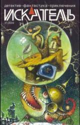 Книга Искатель. 2009. Выпуск №11