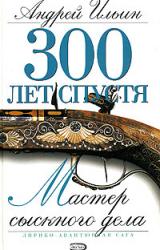 Книга Мастер сыскного дела