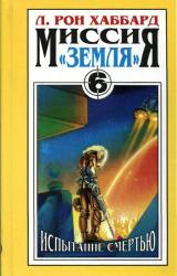 Книга Испытание смертью