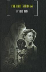 Книга История Лизи