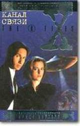 Книга Канал Связи