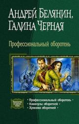 Книга Каникулы оборотней