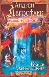 Книга Канун Армагеддона