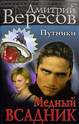 Книга Медный всадник