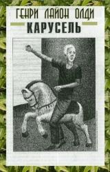 Книга Карусель