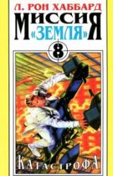 Книга Катастрофа