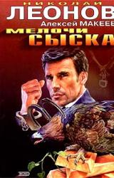 Книга Мелочи сыска