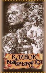 Книга Клинок выковывается