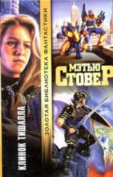 Книга Клинок Тишалла