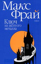 Книга Ключ из желтого металла