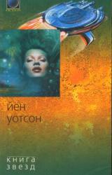 Книга Книга Бытия