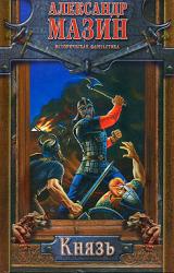 Книга Князь