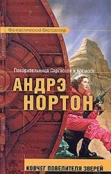 Книга Ковчег повелителя зверей