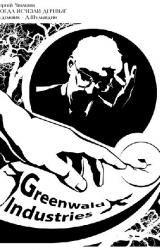 Книга Когда исчезли деревья