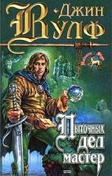 Книга Коготь миротворца