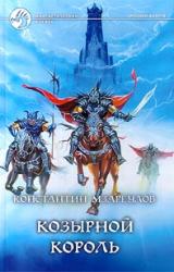 Книга Козырной король