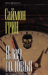 Книга Колдовство в большом городе