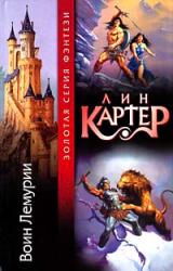 Книга Колдун Лемурии