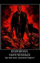 Книга КОЛОКОЛА ОБРЕЧЁННЫХ