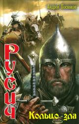 Книга Кольцо зла