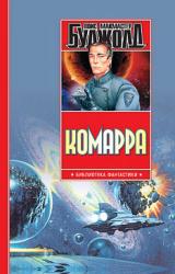 Книга Комарра