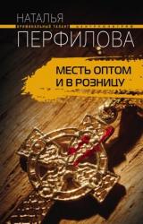 Книга Месть оптом и в розницу