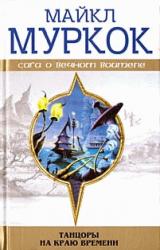 Книга Конец всех песен